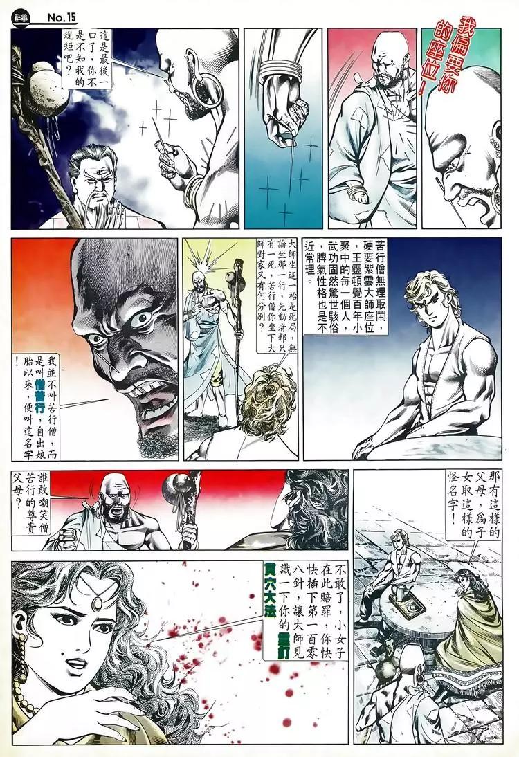 🍴旧著醉拳 第531卷 第15页