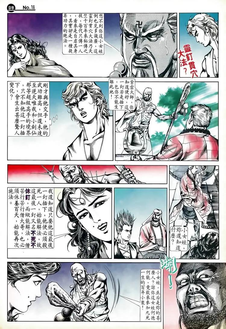 🍴旧著醉拳 第531卷 第16页