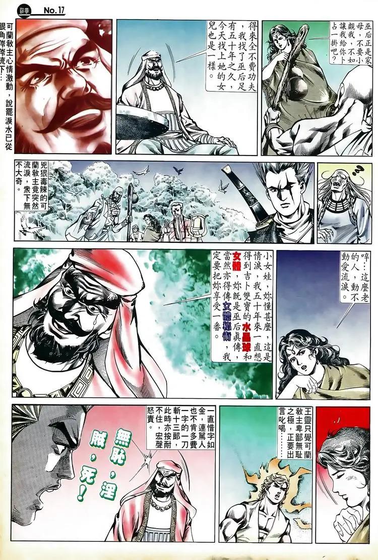 🍴旧著醉拳 第531卷 第17页