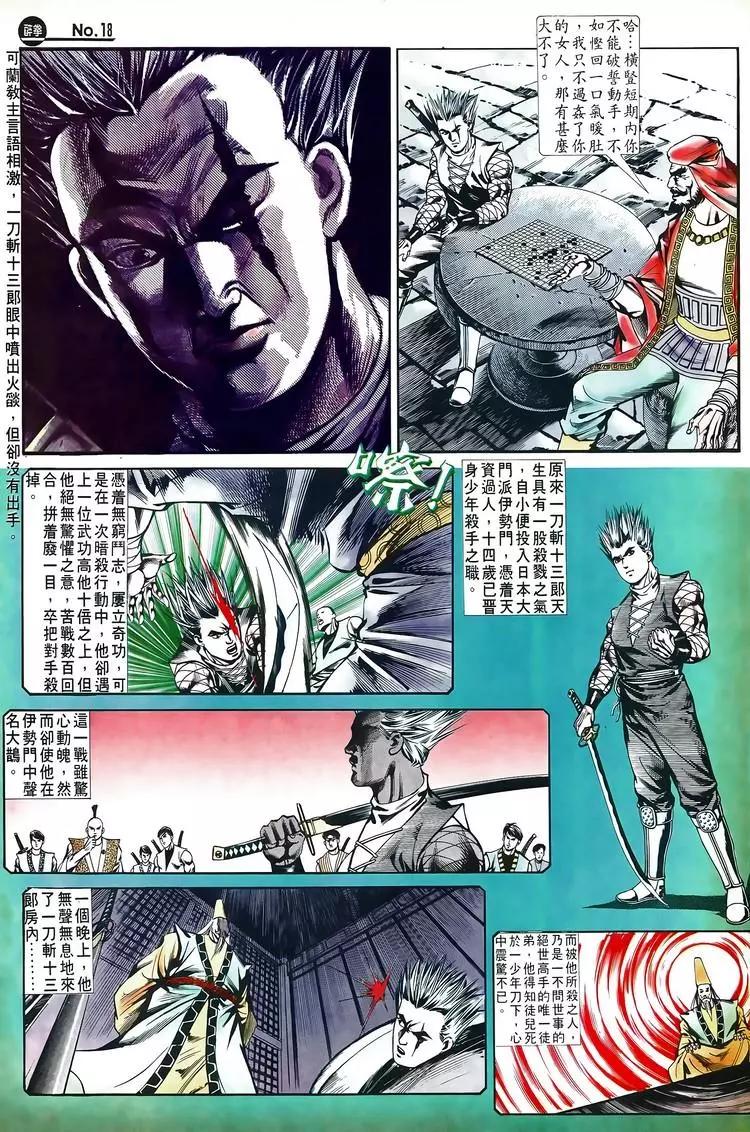 🍴旧著醉拳 第531卷 第18页