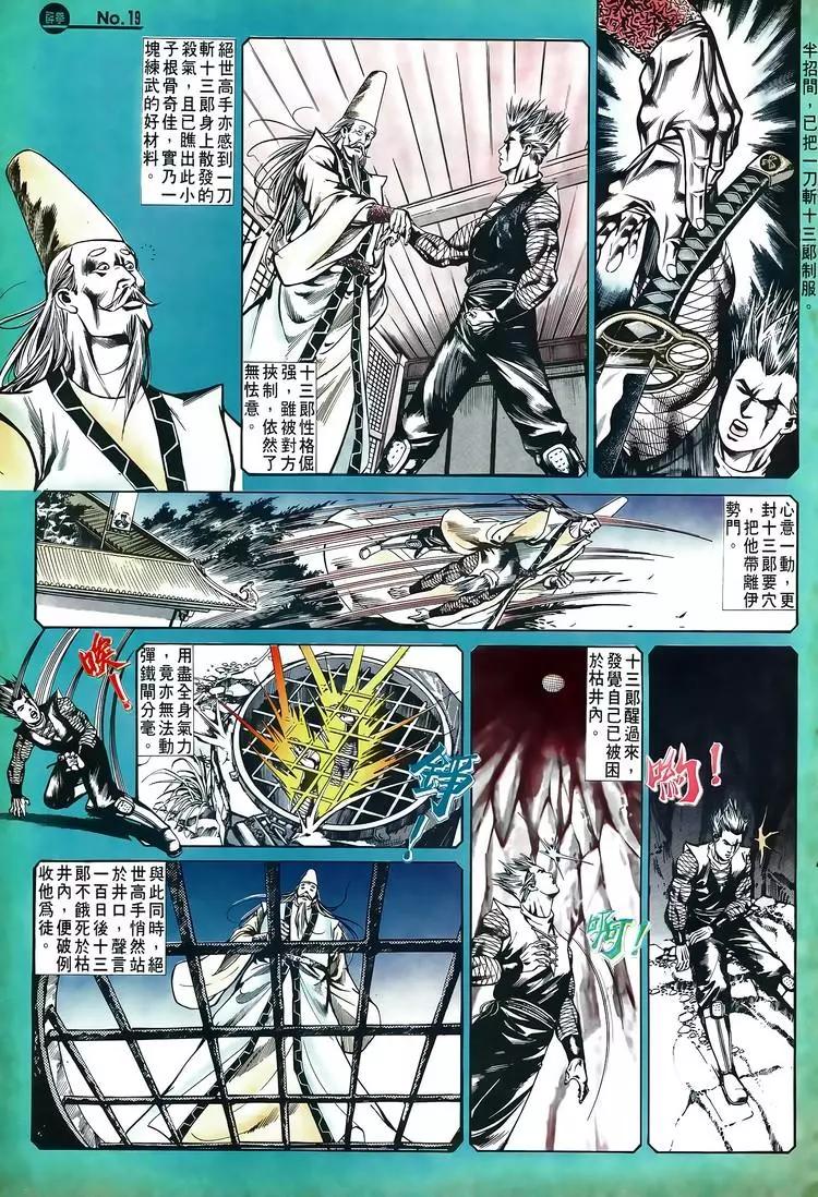 🍴旧著醉拳 第531卷 第19页