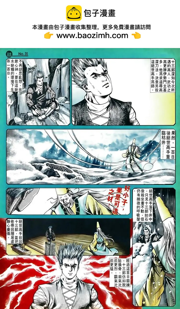 🍴旧著醉拳 第531卷 第20页