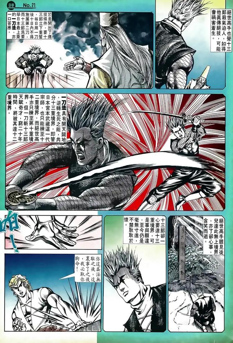 🍴旧著醉拳 第531卷 第21页