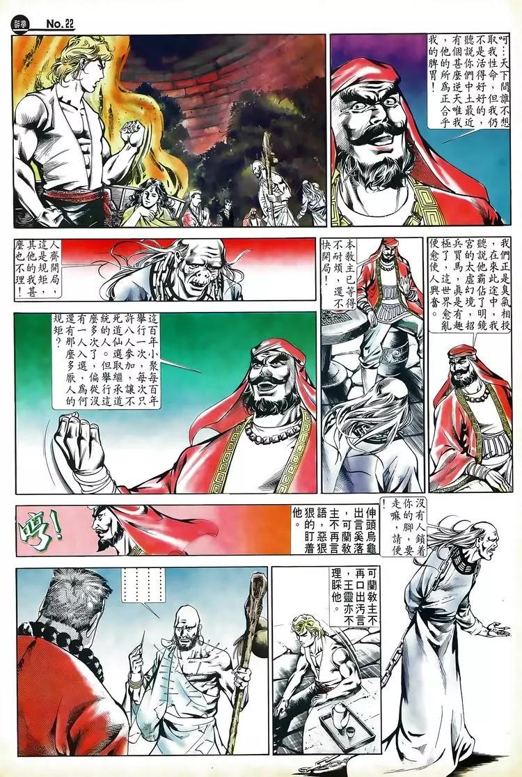 🍴旧著醉拳 第531卷 第22页