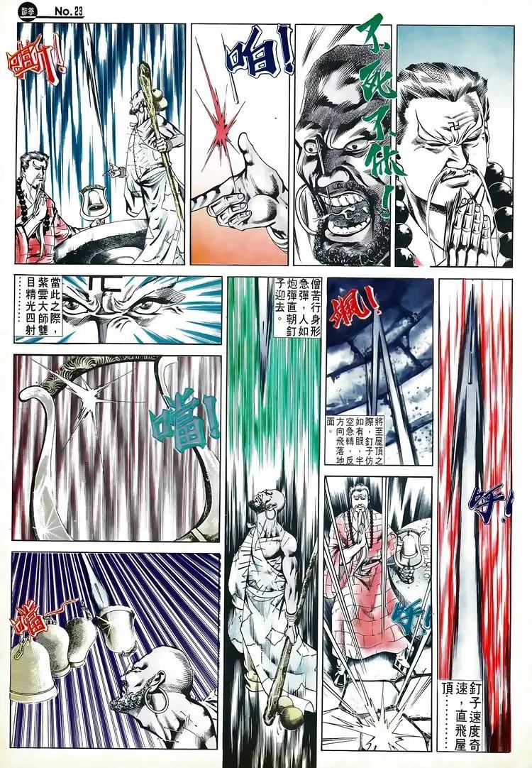 🍴旧著醉拳 第531卷 第23页