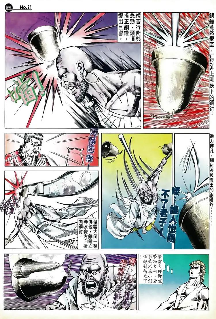 🍴旧著醉拳 第531卷 第24页