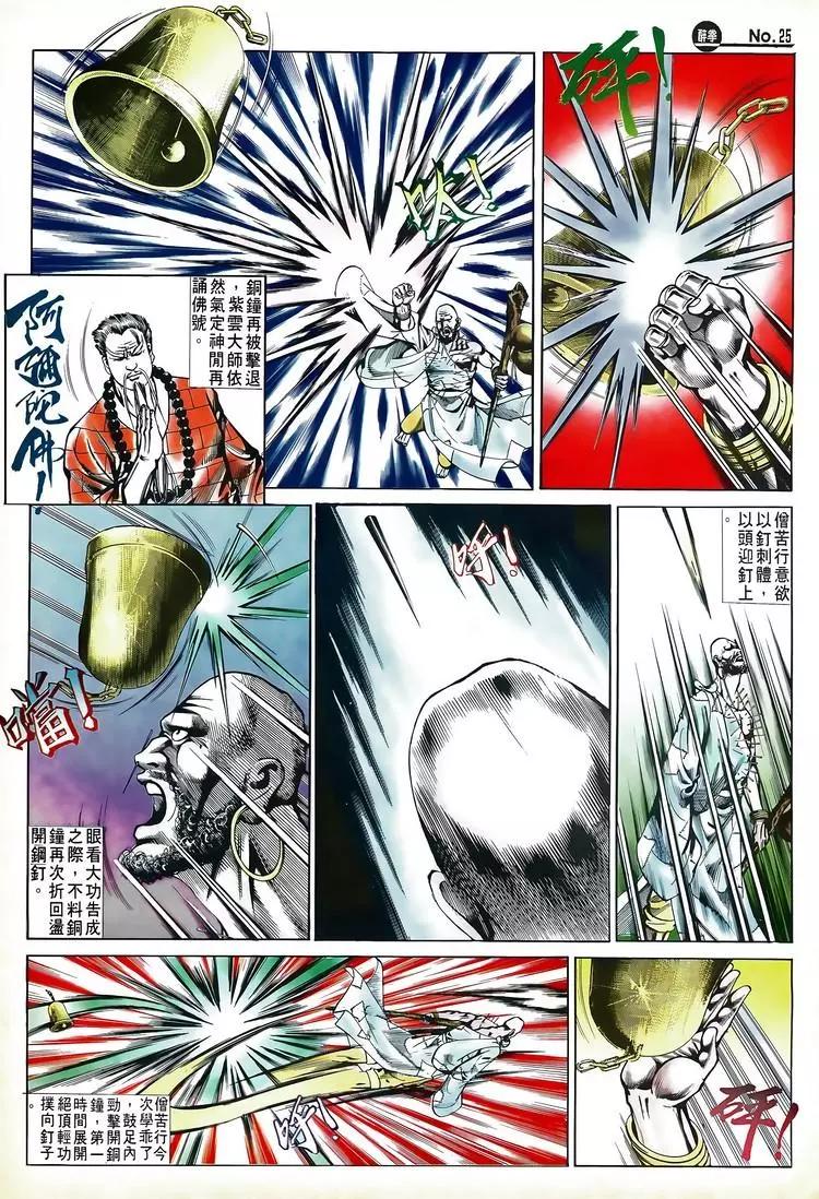 🍴旧著醉拳 第531卷 第25页