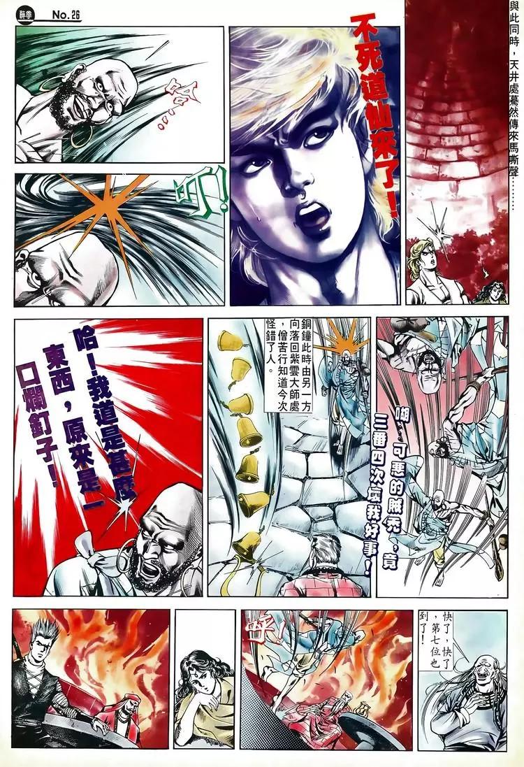🍴旧著醉拳 第531卷 第26页
