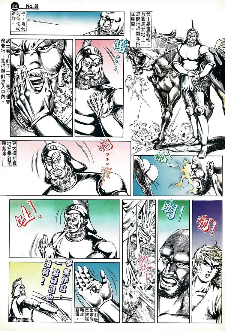 🍴旧著醉拳 第531卷 第28页