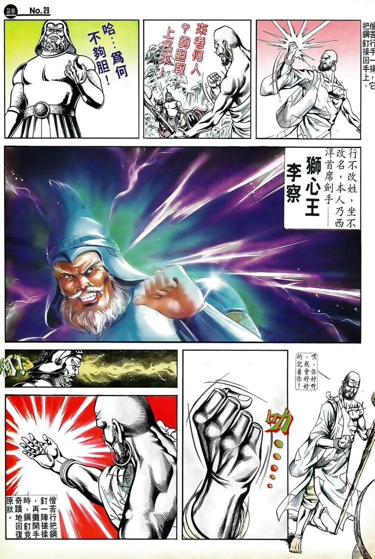 🍴旧著醉拳 第531卷 第29页