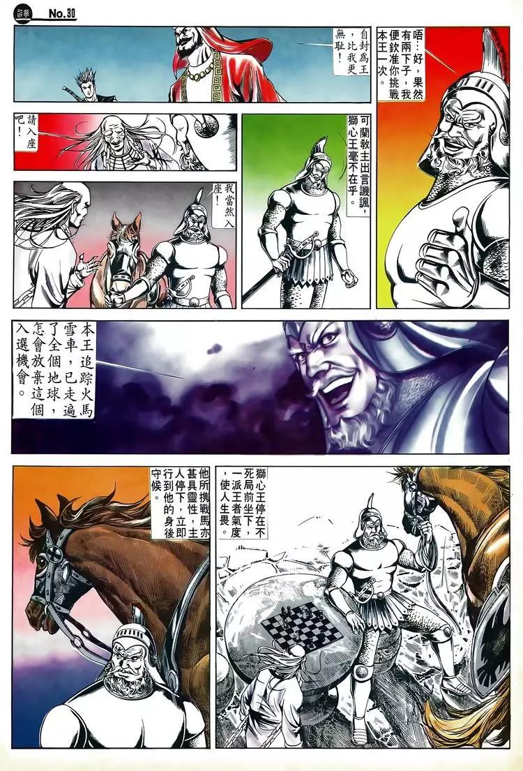 🍴旧著醉拳 第531卷 第30页