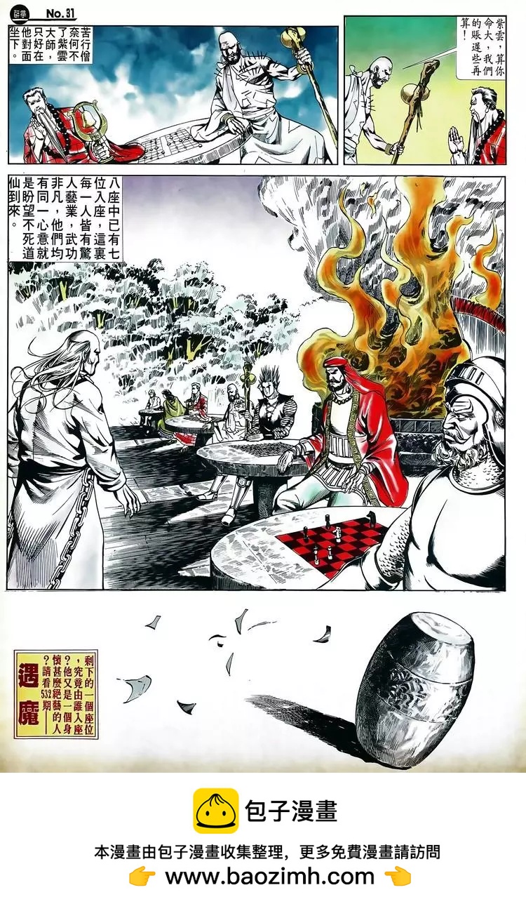 🍴旧著醉拳 第531卷 第31页