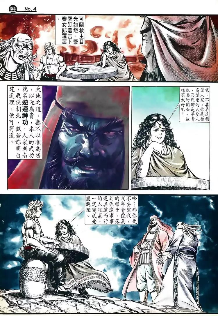 🍴旧著醉拳 第531卷 第4页
