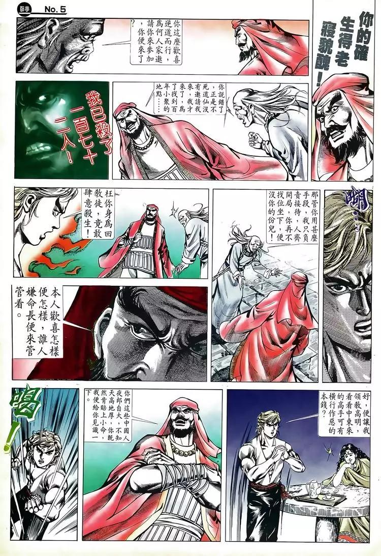 🍴旧著醉拳 第531卷 第5页