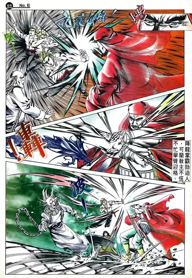 🍴旧著醉拳 第531卷 第6页