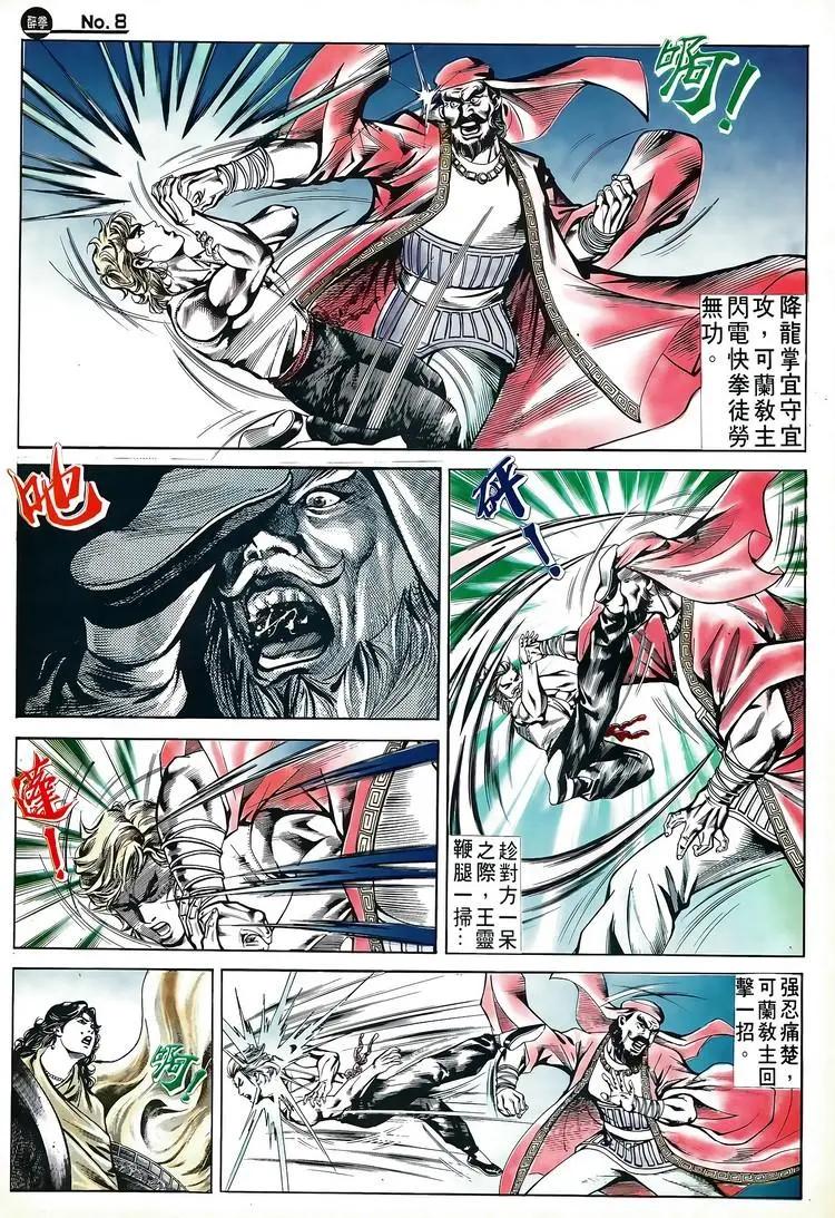 🍴旧著醉拳 第531卷 第8页