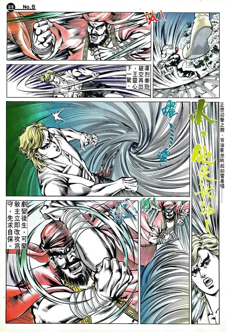 🍴旧著醉拳 第531卷 第9页