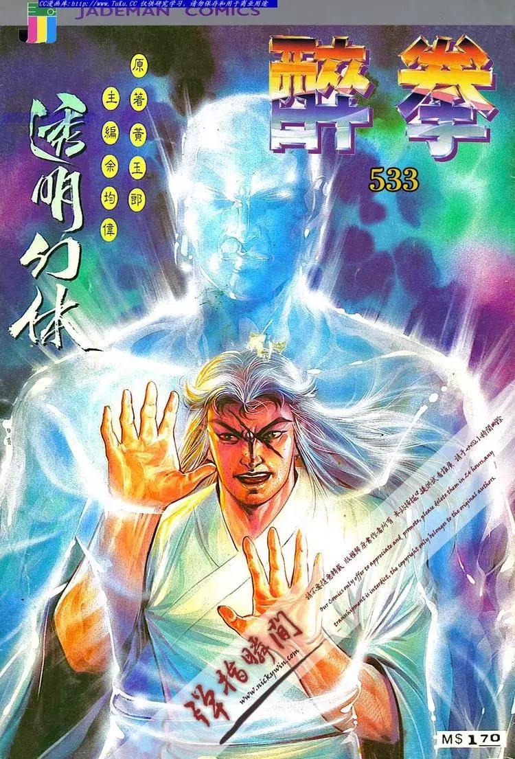 🍴旧著醉拳 第533卷 第1页