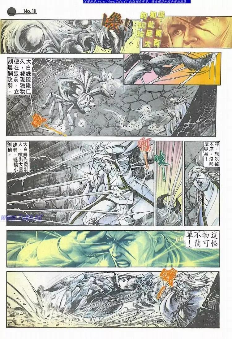 🍴旧著醉拳 第533卷 第10页