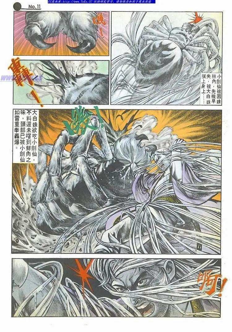 🍴旧著醉拳 第533卷 第11页