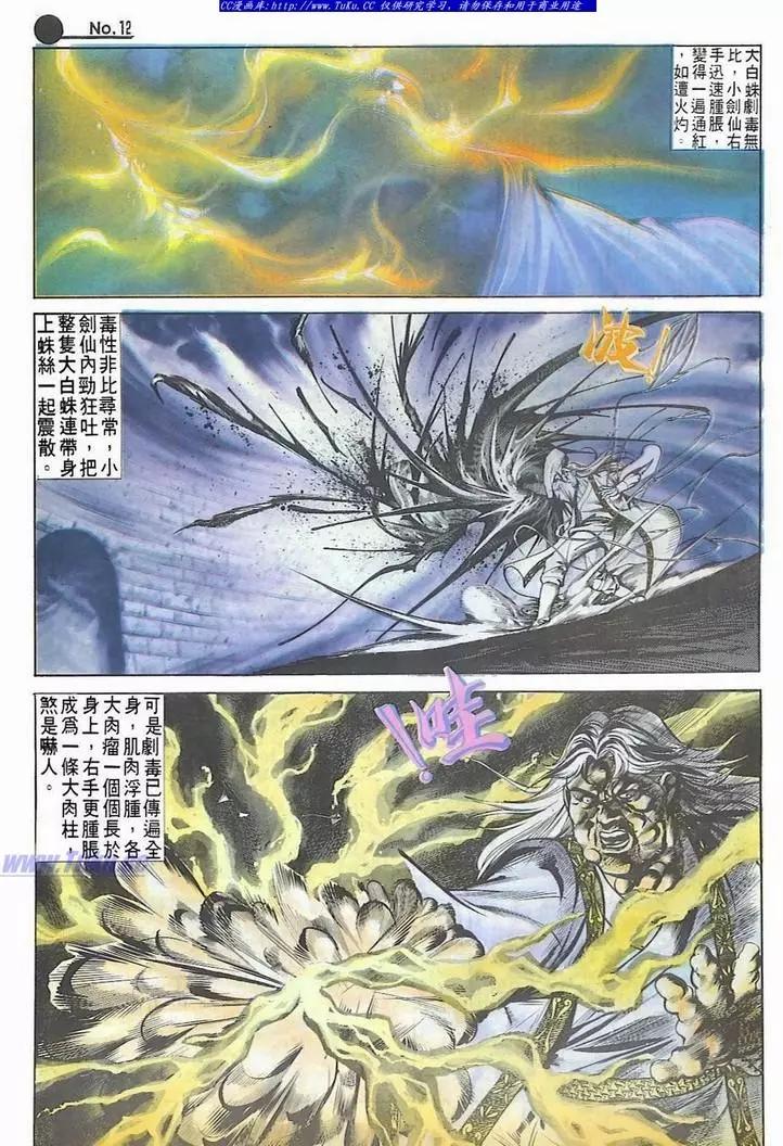 🍴旧著醉拳 第533卷 第12页