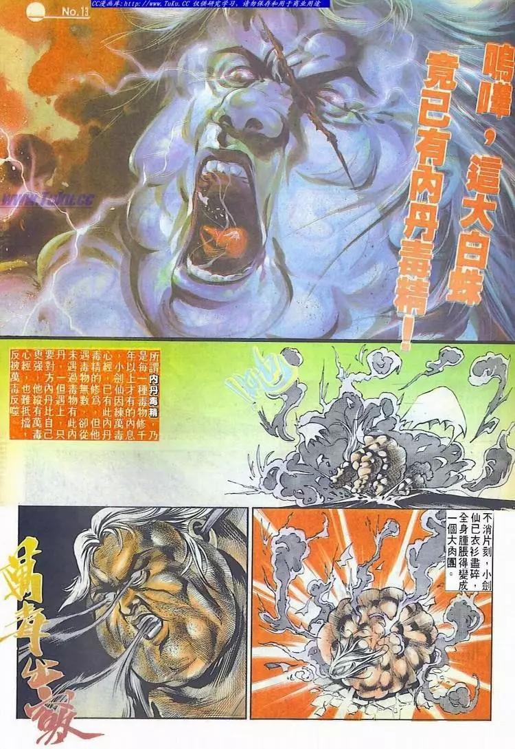 🍴旧著醉拳 第533卷 第13页