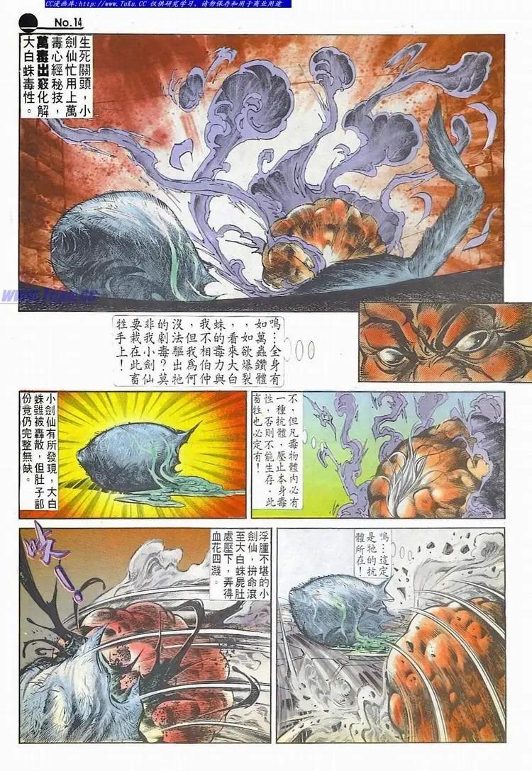 🍴旧著醉拳 第533卷 第14页