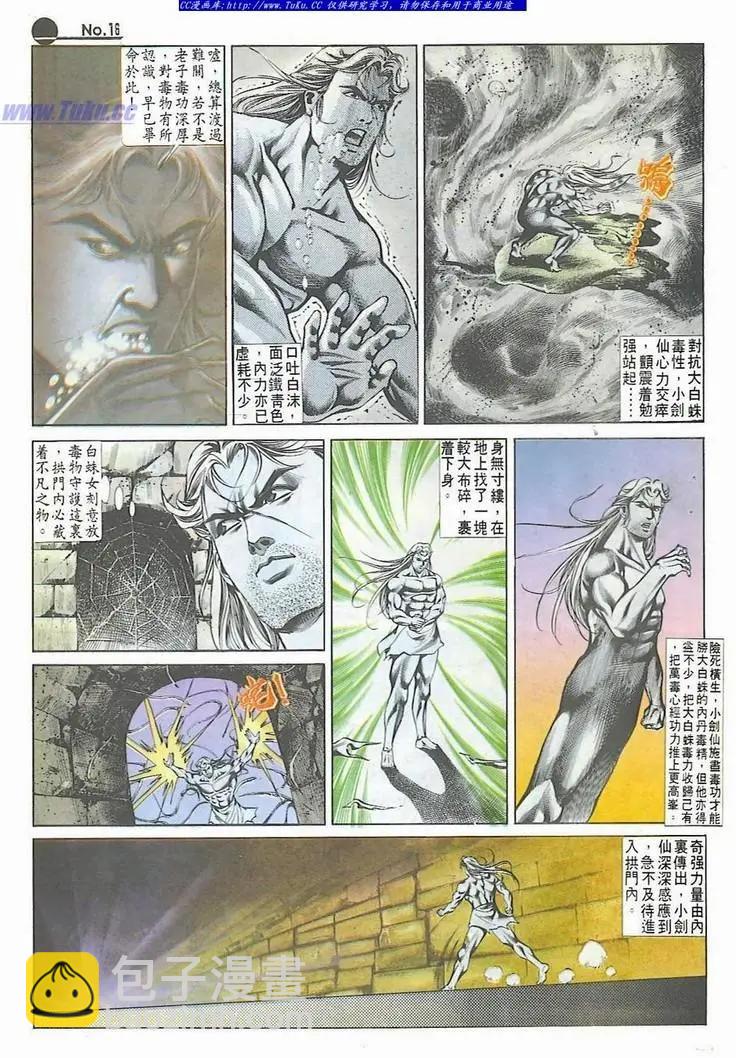 🍴旧著醉拳 第533卷 第16页