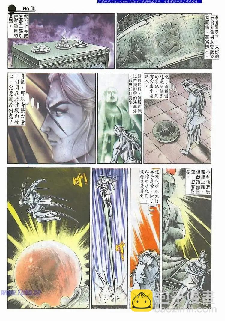 🍴旧著醉拳 第533卷 第18页