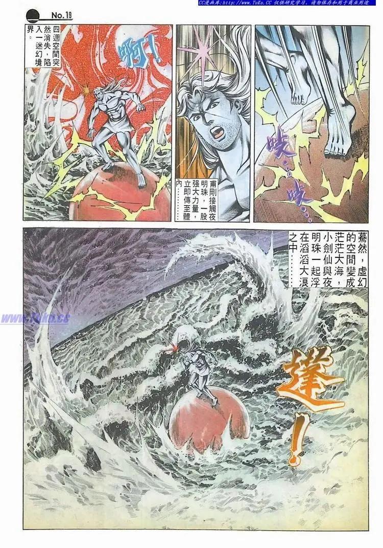 🍴旧著醉拳 第533卷 第19页