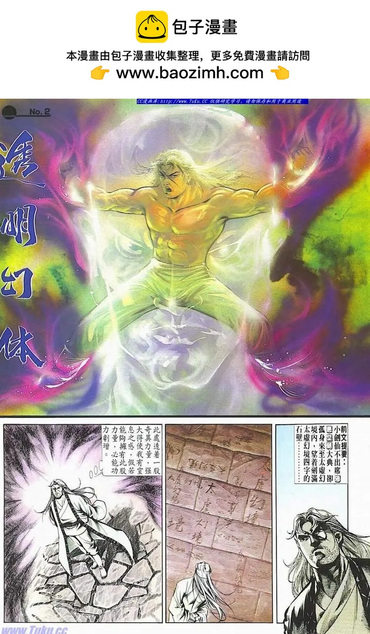 🍴旧著醉拳 第533卷 第2页