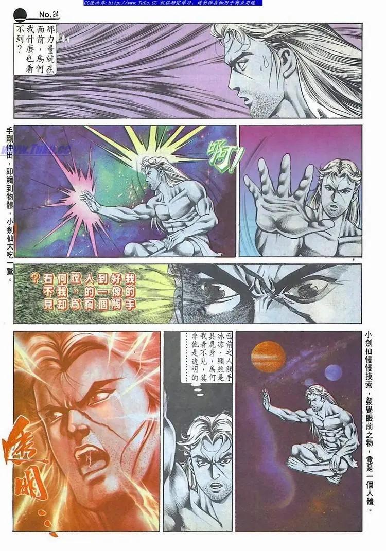 🍴旧著醉拳 第533卷 第24页