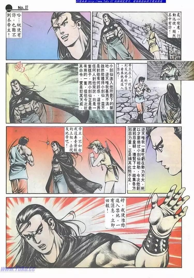 🍴旧著醉拳 第533卷 第27页