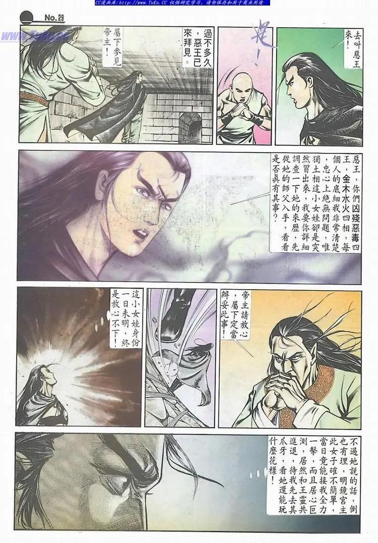 🍴旧著醉拳 第533卷 第29页