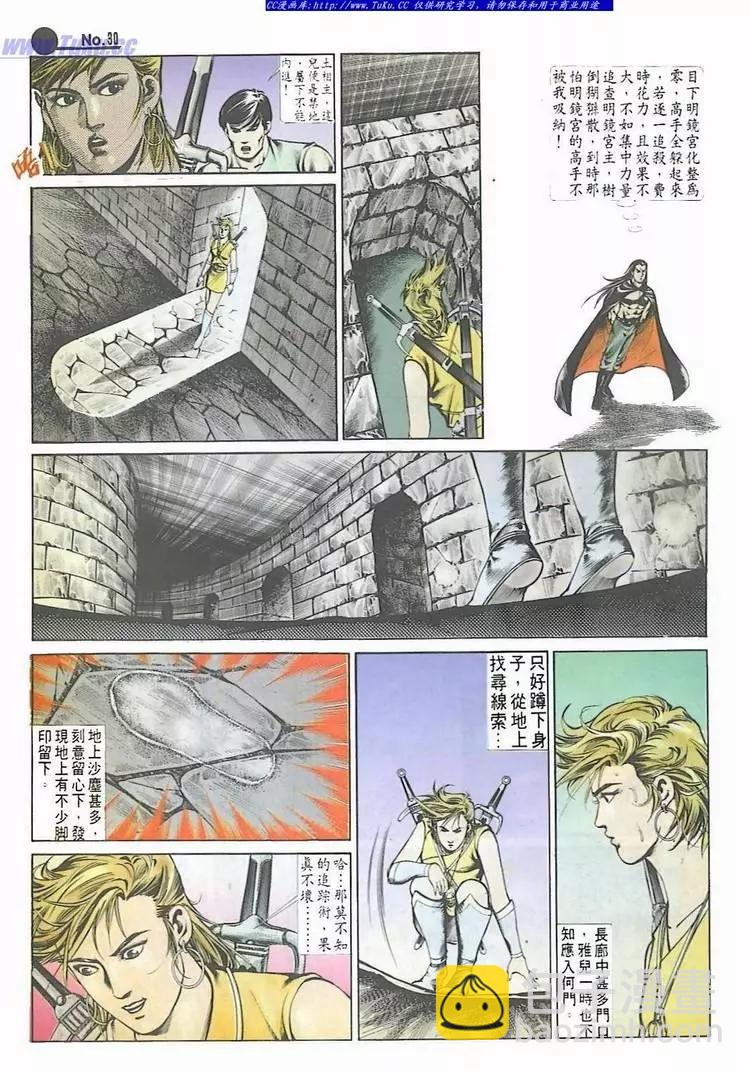 🍴旧著醉拳 第533卷 第30页