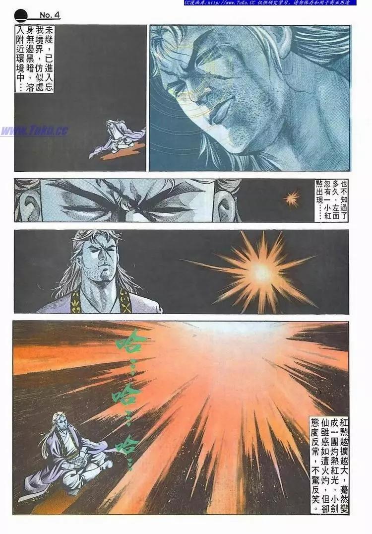 🍴旧著醉拳 第533卷 第4页