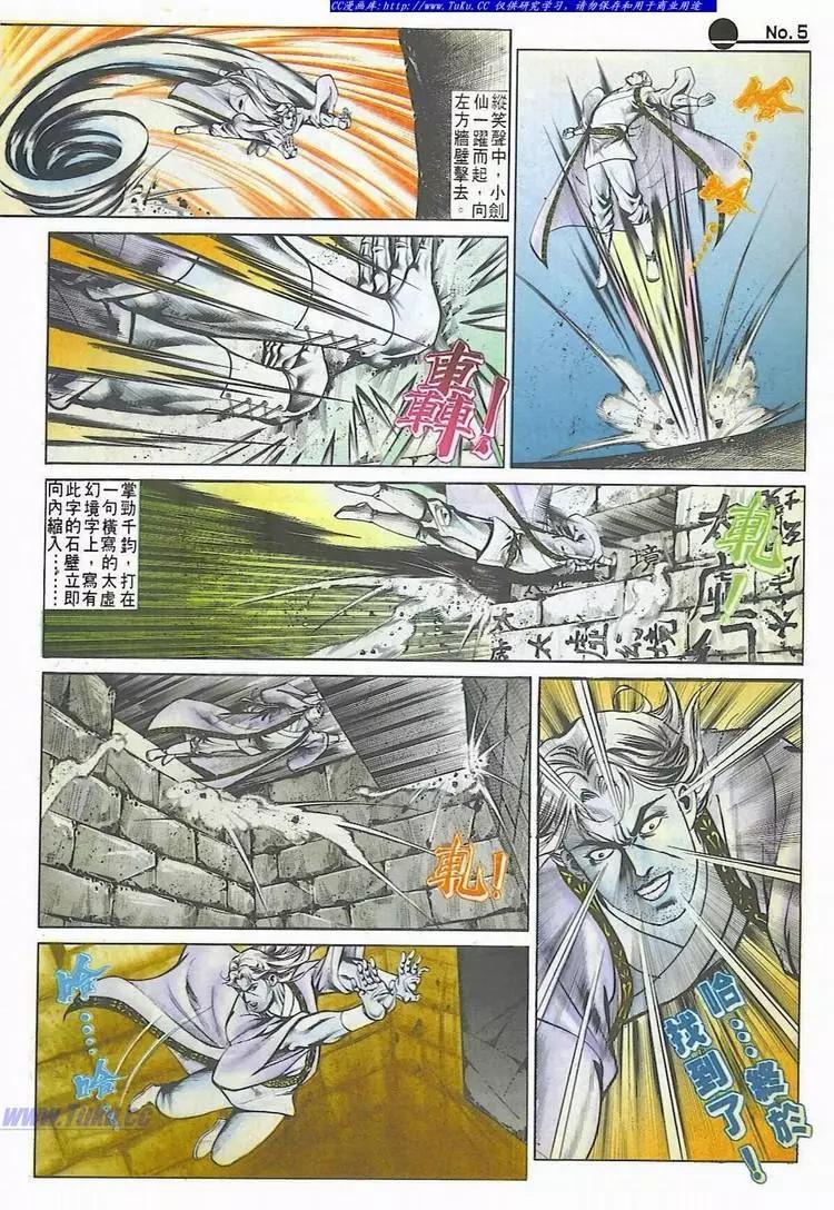 🍴旧著醉拳 第533卷 第5页