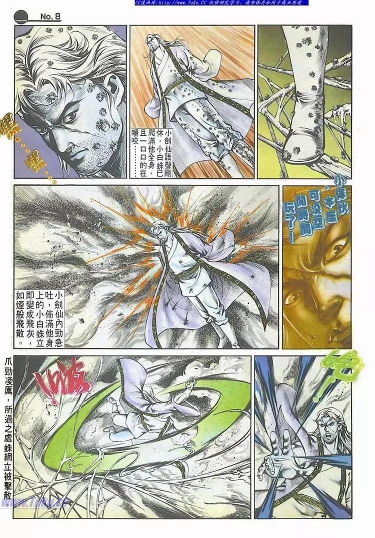 🍴旧著醉拳 第533卷 第8页