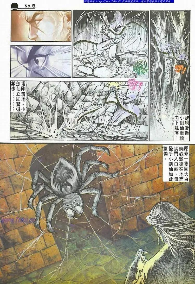 🍴旧著醉拳 第533卷 第9页