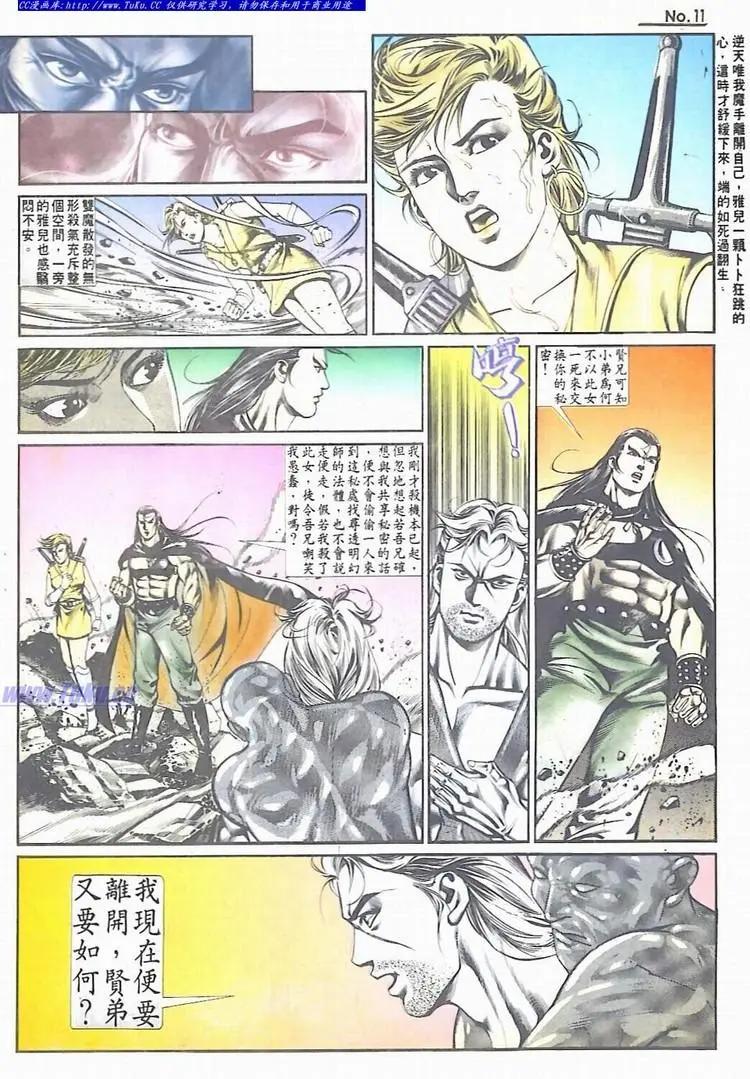 🍴旧著醉拳 第535卷 第11页