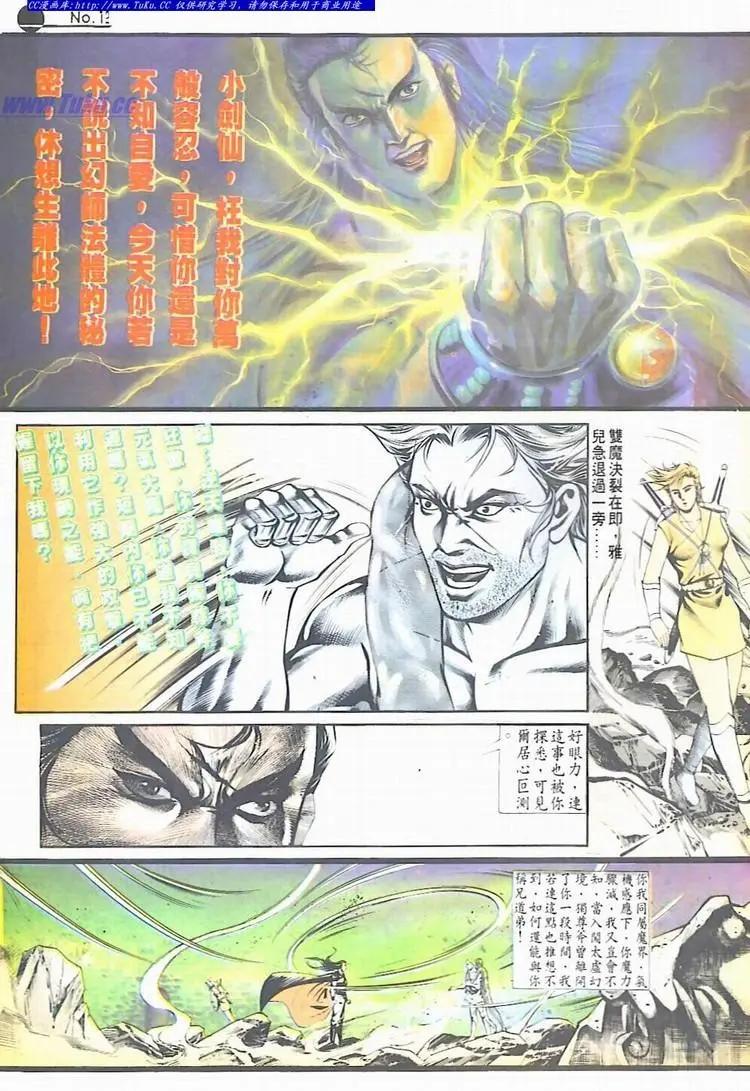 🍴旧著醉拳 第535卷 第12页