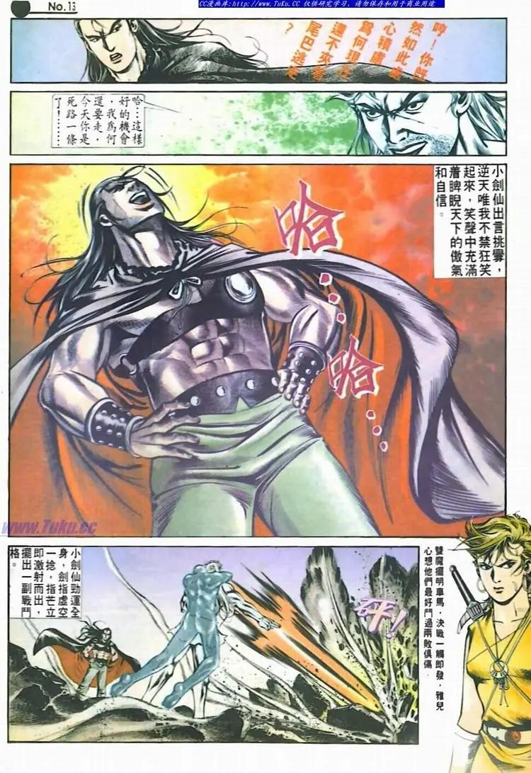 🍴旧著醉拳 第535卷 第13页