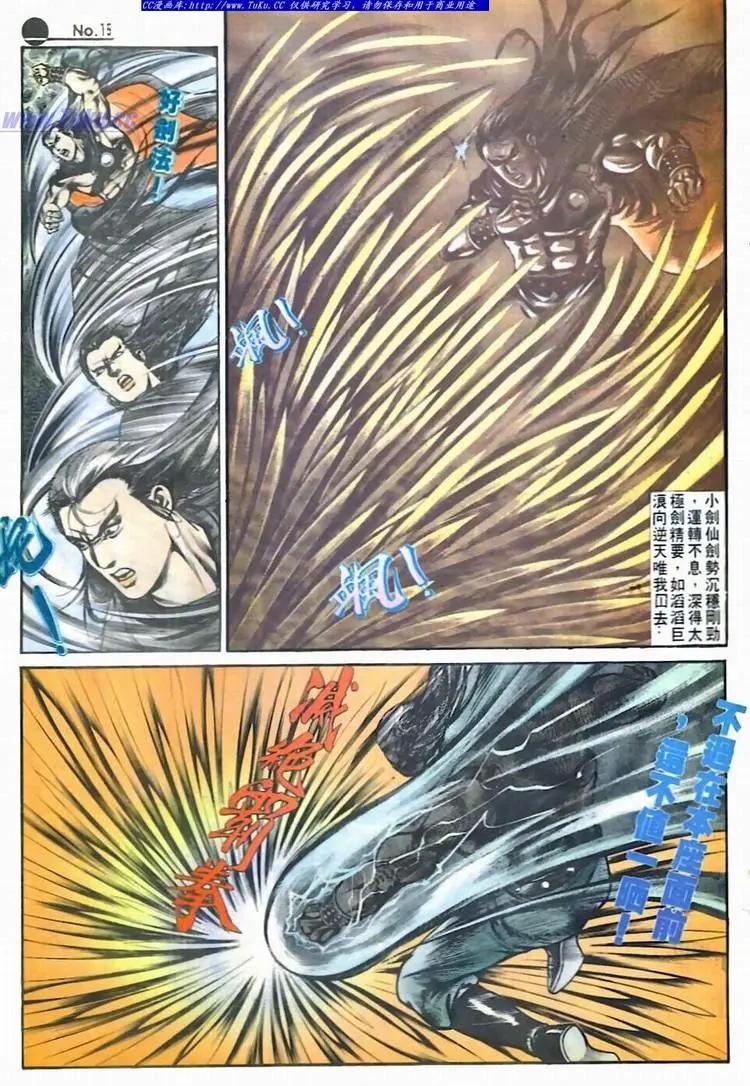🍴旧著醉拳 第535卷 第15页