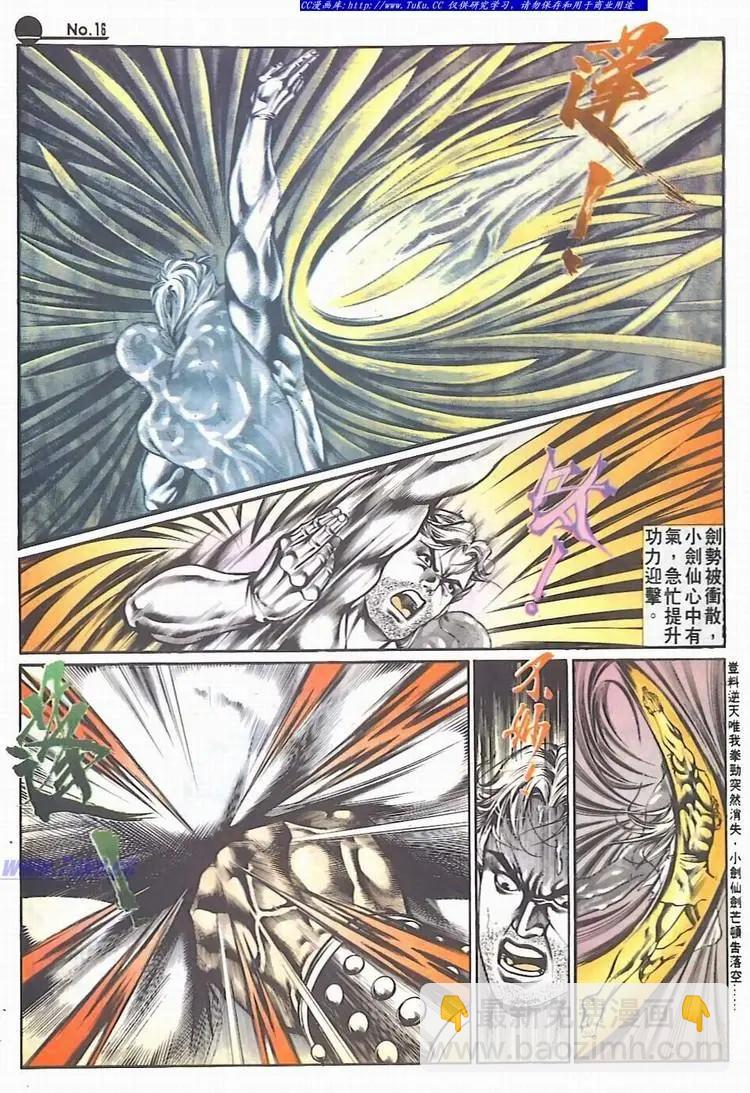 🍴旧著醉拳 第535卷 第16页