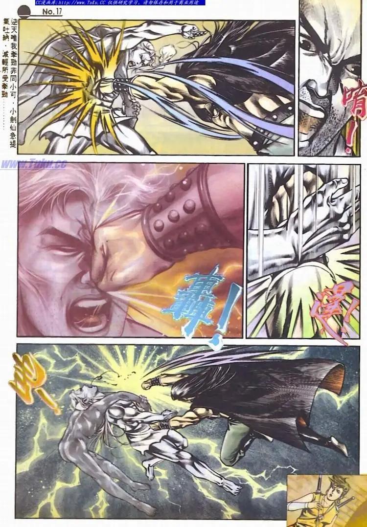 🍴旧著醉拳 第535卷 第17页