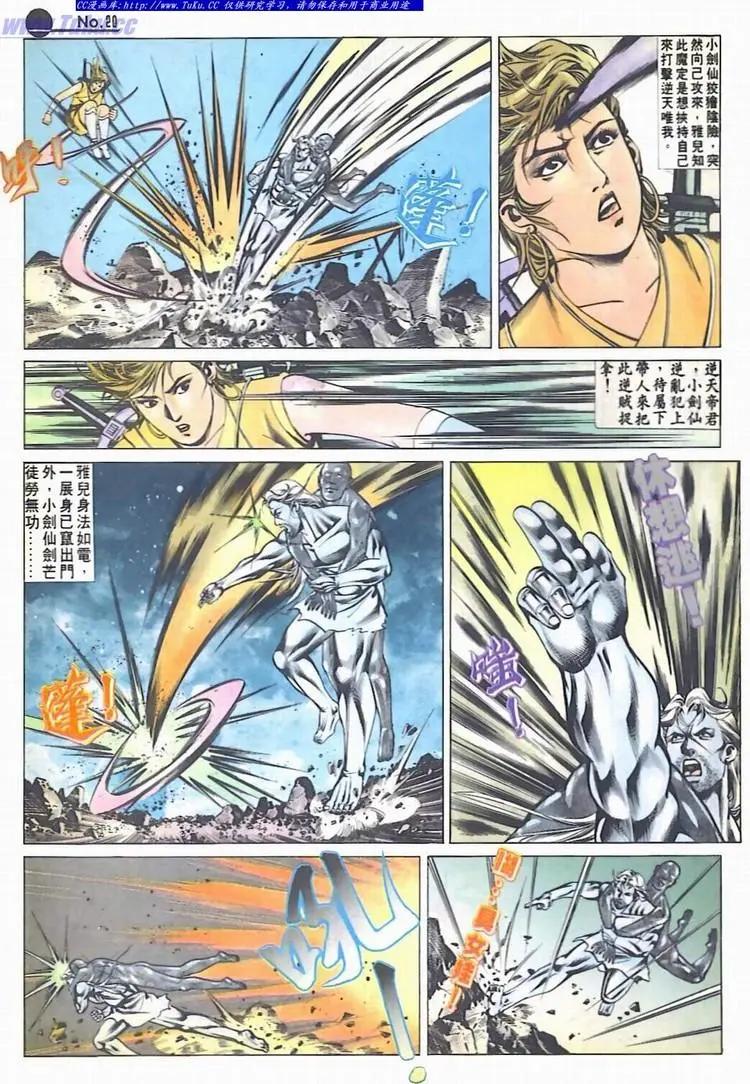 🍴旧著醉拳 第535卷 第20页