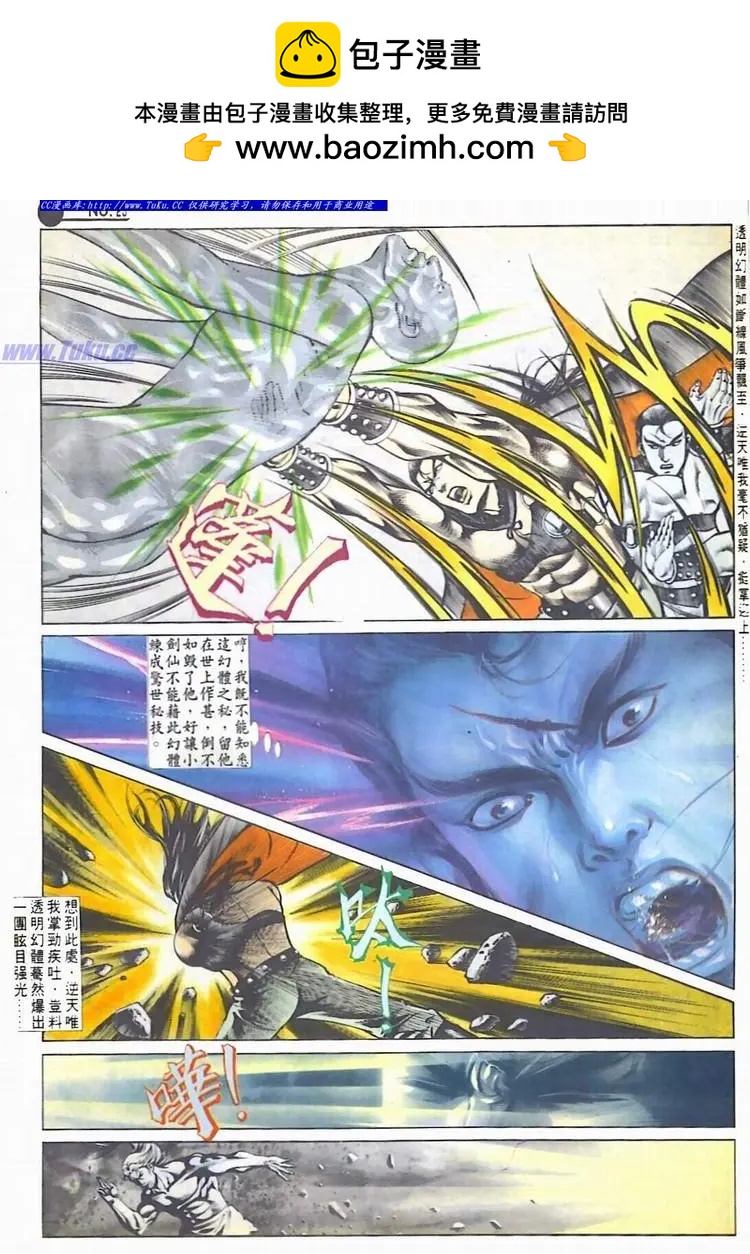🍴旧著醉拳 第535卷 第23页