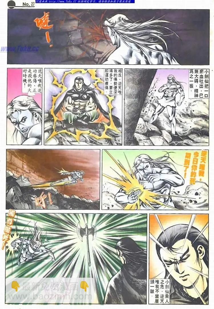 🍴旧著醉拳 第535卷 第27页