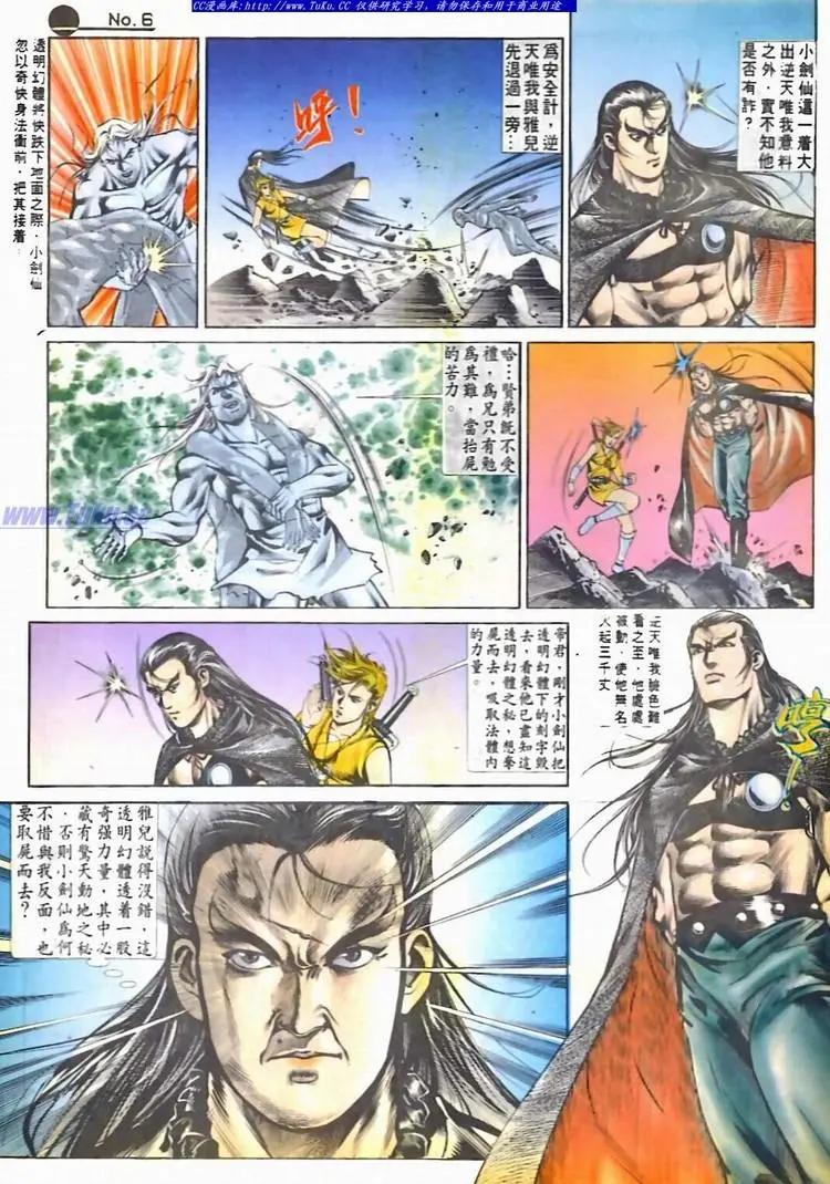 🍴旧著醉拳 第535卷 第6页