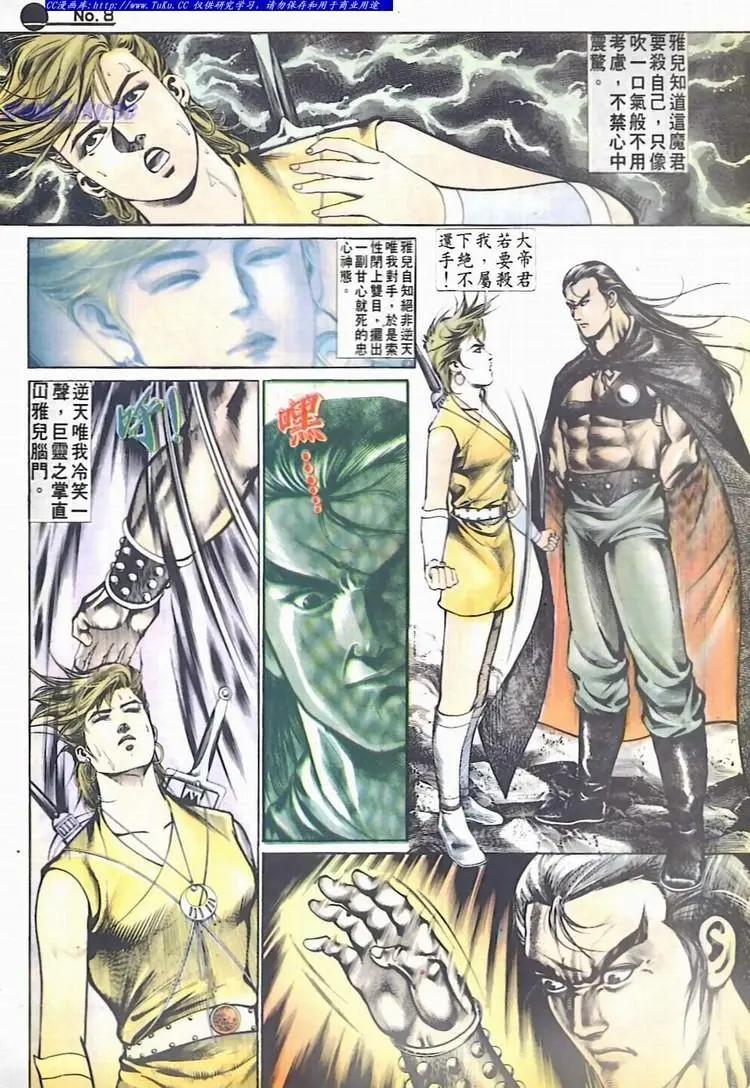 🍴旧著醉拳 第535卷 第8页